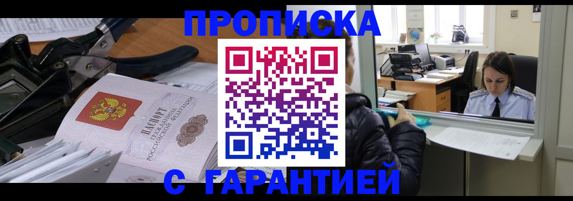 прописка штамп в Апатитах